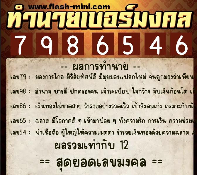 ทำนายเบอร์มงคล 0XX-7986546 ทำนายเบอร์มงคล หมายเลข 087-798654 ทำนายเบอร์มงคล 0XX-7986546 ทำนายเบอร์มงคล หมายเลข 087-798654