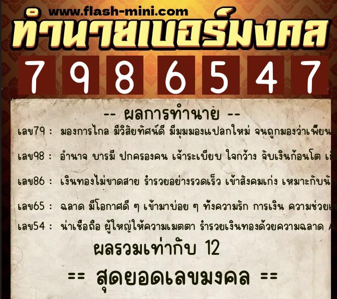 ทำนายเบอร์มงคล 0XX-7986547 ทำนายเบอร์มงคล หมายเลข 088-798654 ทำนายเบอร์มงคล 0XX-7986547 ทำนายเบอร์มงคล หมายเลข 088-798654