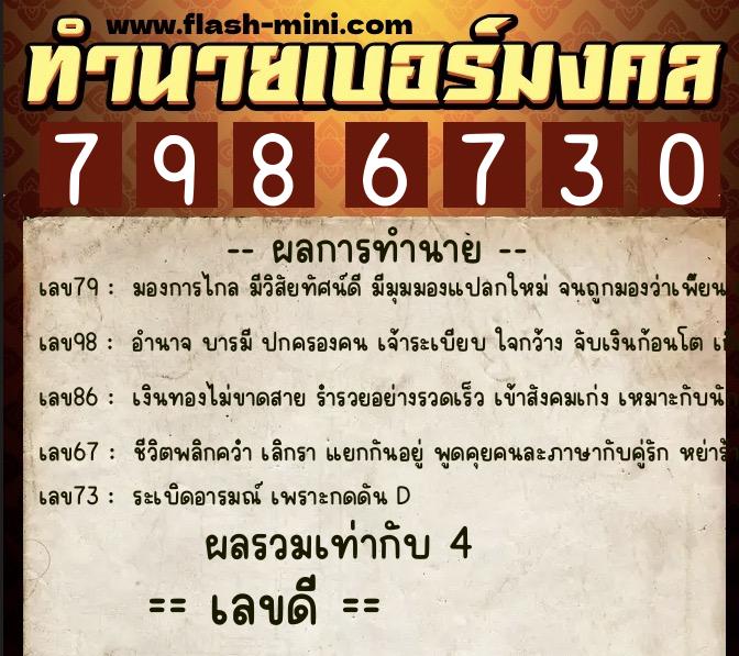 ทำนายเบอร์มงคล 0XX-7986730 ทำนายเบอร์มงคล หมายเลข 094-798673 ทำนายเบอร์มงคล 0XX-7986730 ทำนายเบอร์มงคล หมายเลข 094-798673