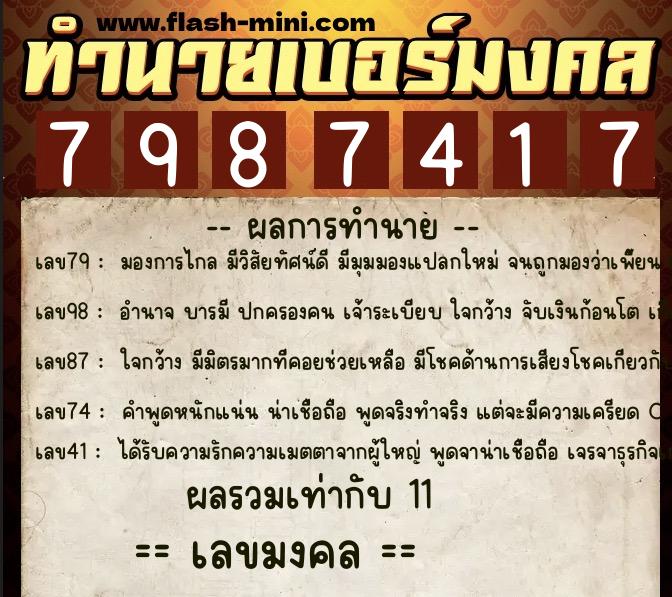 ทำนายเบอร์มงคล 0XX-7987417 ทำนายเบอร์มงคล หมายเลข 088-798741 ทำนายเบอร์มงคล 0XX-7987417 ทำนายเบอร์มงคล หมายเลข 088-798741