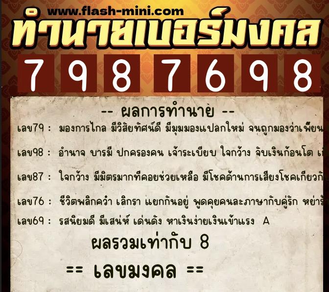 ทำนายเบอร์มงคล 0XX-7987698 ทำนายเบอร์มงคล หมายเลข 084-798769 ทำนายเบอร์มงคล 0XX-7987698 ทำนายเบอร์มงคล หมายเลข 084-798769