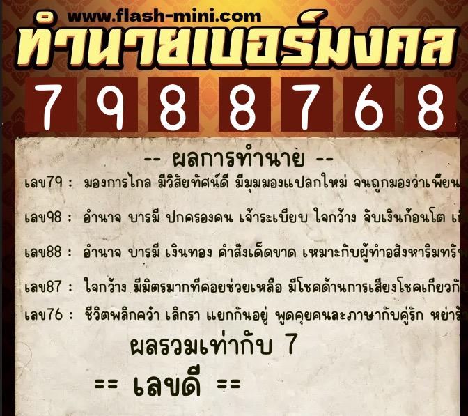 ทำนายเบอร์มงคล 0XX-7988768 ทำนายเบอร์มงคล หมายเลข 090-798876 ทำนายเบอร์มงคล 0XX-7988768 ทำนายเบอร์มงคล หมายเลข 090-798876