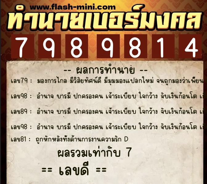 ทำนายเบอร์มงคล 0XX-7989814 ทำนายเบอร์มงคล หมายเลข 086-798981 ทำนายเบอร์มงคล 0XX-7989814 ทำนายเบอร์มงคล หมายเลข 086-798981