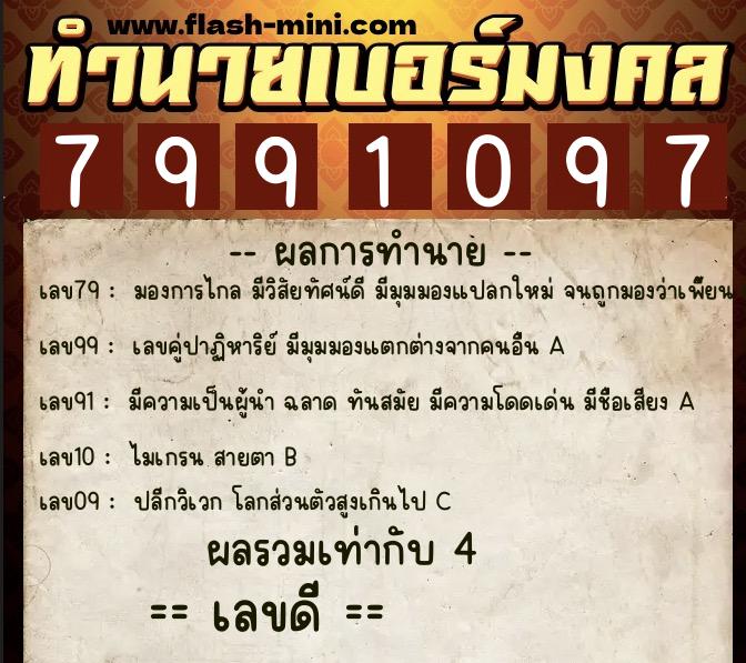 ทำนายเบอร์มงคล 0XX-7991097 ทำนายเบอร์มงคล หมายเลข 066-799109 ทำนายเบอร์มงคล 0XX-7991097 ทำนายเบอร์มงคล หมายเลข 066-799109
