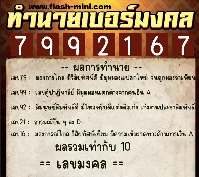 ทำนายเบอร์มงคล 0XX-7992167  ทำนายเบอร์มงคล หมายเลข 089-799216  ทำนายเบอร์มงคล 0XX-7992167  ทำนายเบอร์มงคล หมายเลข 089-799216