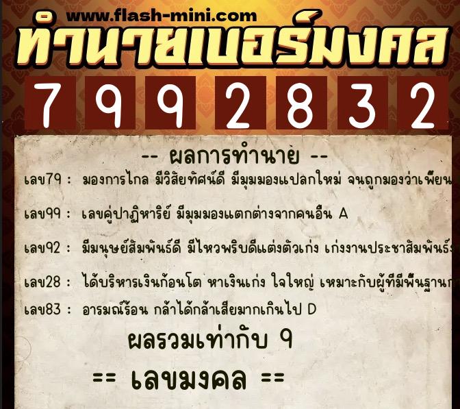 ทำนายเบอร์มงคล 0XX-7992832 ทำนายเบอร์มงคล หมายเลข 094-799283 ทำนายเบอร์มงคล 0XX-7992832 ทำนายเบอร์มงคล หมายเลข 094-799283
