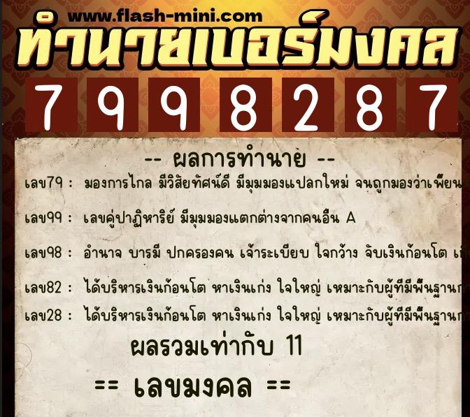 ทำนายเบอร์มงคล 0XX-7998287 ทำนายเบอร์มงคล หมายเลข 084-799828 ทำนายเบอร์มงคล 0XX-7998287 ทำนายเบอร์มงคล หมายเลข 084-799828