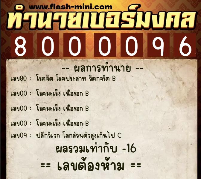 ทำนายเบอร์มงคล 0XX-8000096 ทำนายเบอร์มงคล หมายเลข 092-800009 ทำนายเบอร์มงคล 0XX-8000096 ทำนายเบอร์มงคล หมายเลข 092-800009