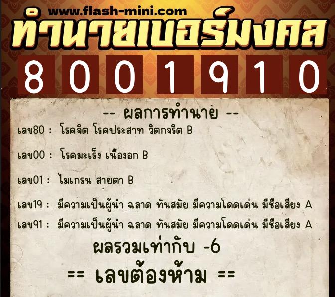 ทำนายเบอร์มงคล 0XX-8001910 ทำนายเบอร์มงคล หมายเลข 087-800191 ทำนายเบอร์มงคล 0XX-8001910 ทำนายเบอร์มงคล หมายเลข 087-800191