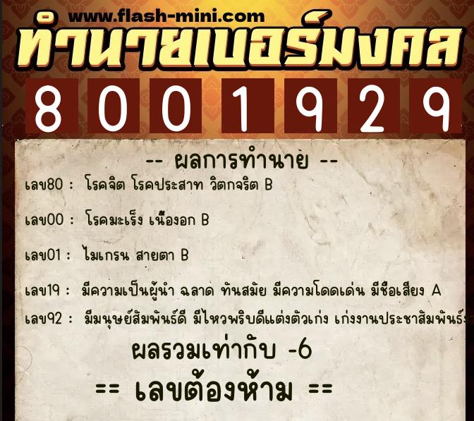 ทำนายเบอร์มงคล 0XX-8001929 ทำนายเบอร์มงคล หมายเลข 098-800192 ทำนายเบอร์มงคล 0XX-8001929 ทำนายเบอร์มงคล หมายเลข 098-800192