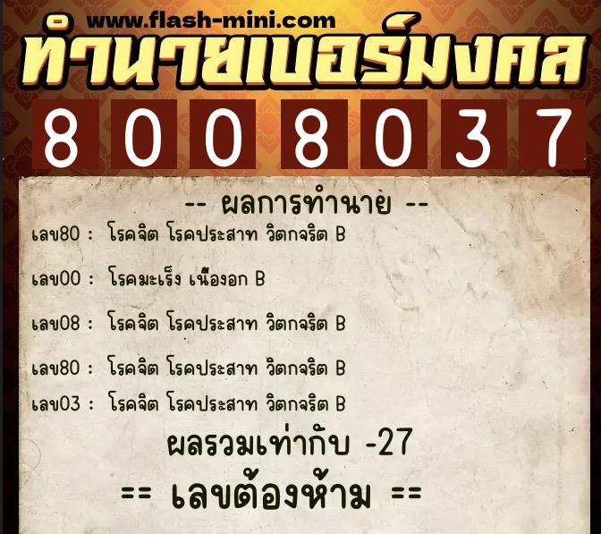 ทำนายเบอร์มงคล 0XX-8008037 ทำนายเบอร์มงคล หมายเลข 095-800803 ทำนายเบอร์มงคล 0XX-8008037 ทำนายเบอร์มงคล หมายเลข 095-800803