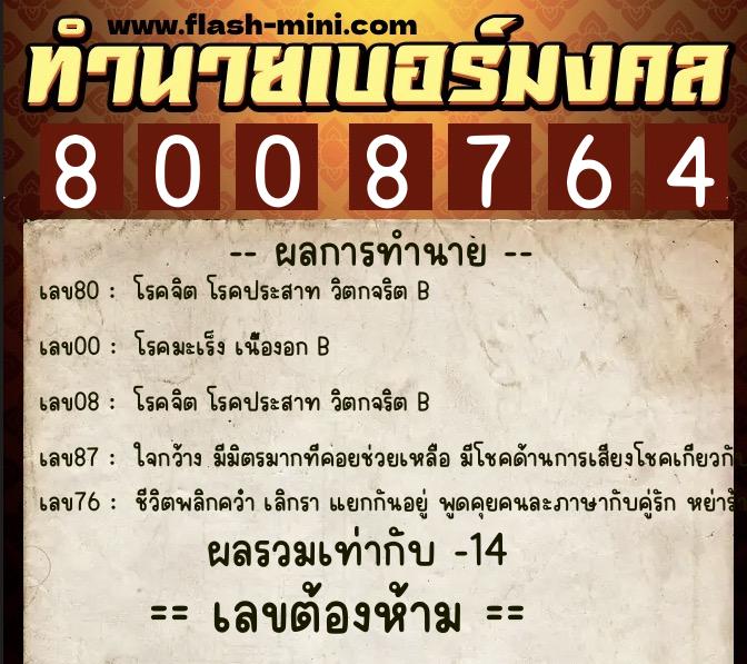 ทำนายเบอร์มงคล 0XX-8008764 ทำนายเบอร์มงคล หมายเลข 088-800876 ทำนายเบอร์มงคล 0XX-8008764 ทำนายเบอร์มงคล หมายเลข 088-800876