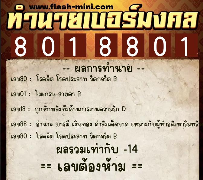 ทำนายเบอร์มงคล 0XX-8018801 ทำนายเบอร์มงคล หมายเลข 098-801880 ทำนายเบอร์มงคล 0XX-8018801 ทำนายเบอร์มงคล หมายเลข 098-801880