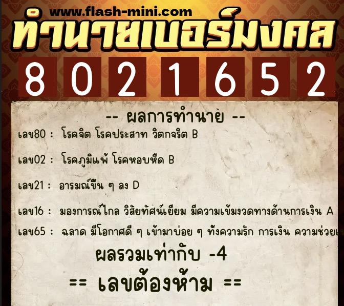 ทำนายเบอร์มงคล 0XX-8021652 ทำนายเบอร์มงคล หมายเลข 069-802165 ทำนายเบอร์มงคล 0XX-8021652 ทำนายเบอร์มงคล หมายเลข 069-802165