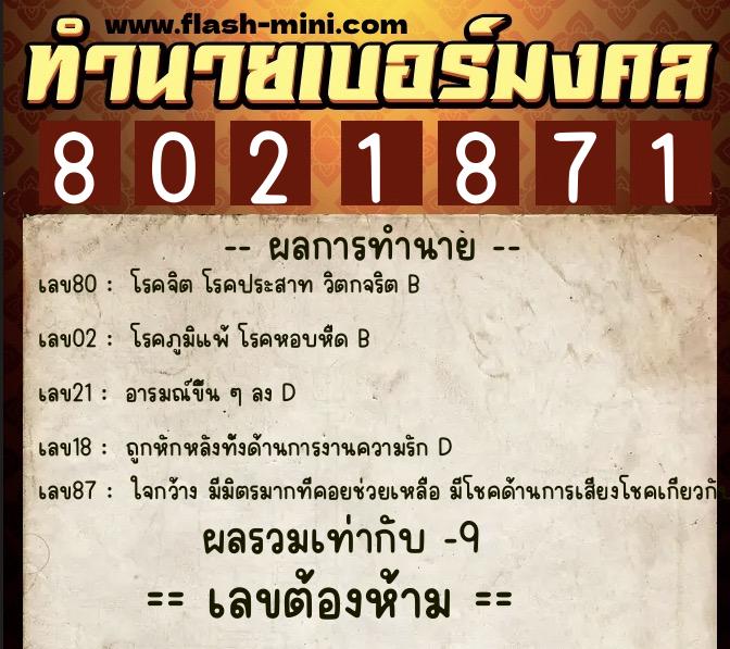 ทำนายเบอร์มงคล 0XX-8021871 ทำนายเบอร์มงคล หมายเลข 062-802187 ทำนายเบอร์มงคล 0XX-8021871 ทำนายเบอร์มงคล หมายเลข 062-802187