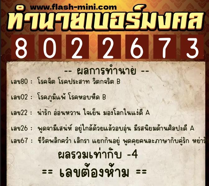 ทำนายเบอร์มงคล 0XX-8022673 ทำนายเบอร์มงคล หมายเลข 085-802267 ทำนายเบอร์มงคล 0XX-8022673 ทำนายเบอร์มงคล หมายเลข 085-802267