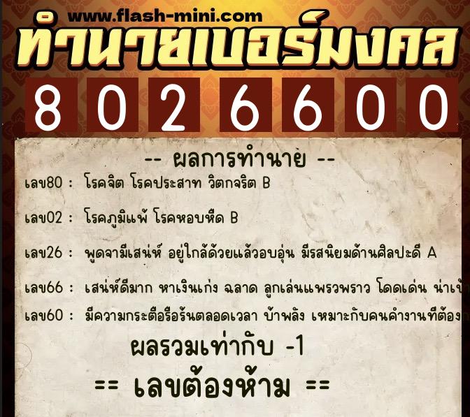 ทำนายเบอร์มงคล 0XX-8026600 ทำนายเบอร์มงคล หมายเลข 094-802660 ทำนายเบอร์มงคล 0XX-8026600 ทำนายเบอร์มงคล หมายเลข 094-802660