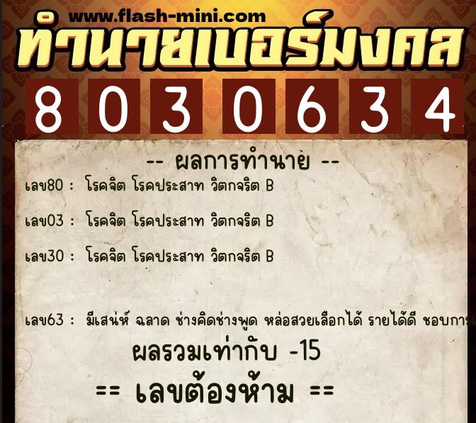 ทำนายเบอร์มงคล 0XX-8030634 ทำนายเบอร์มงคล หมายเลข 068-803063 ทำนายเบอร์มงคล 0XX-8030634 ทำนายเบอร์มงคล หมายเลข 068-803063