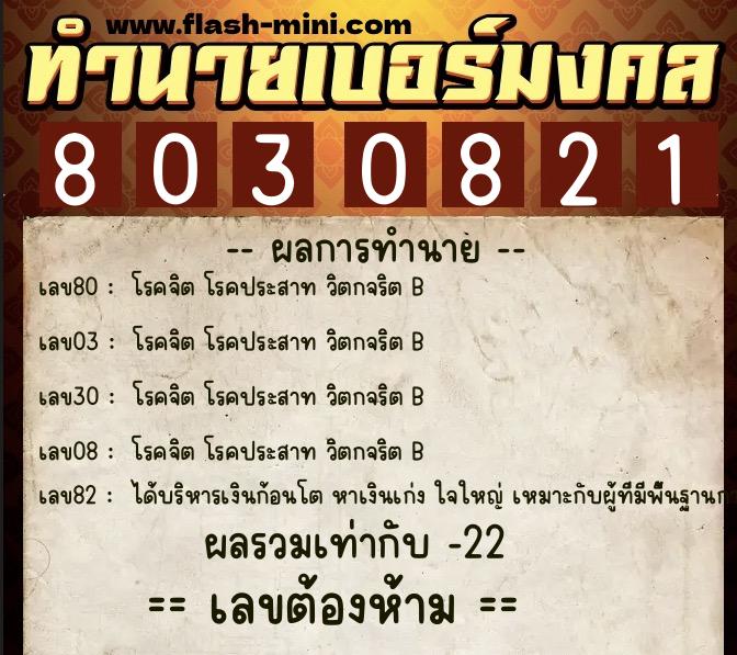 ทำนายเบอร์มงคล 0XX-8030821 ทำนายเบอร์มงคล หมายเลข 099-803082 ทำนายเบอร์มงคล 0XX-8030821 ทำนายเบอร์มงคล หมายเลข 099-803082