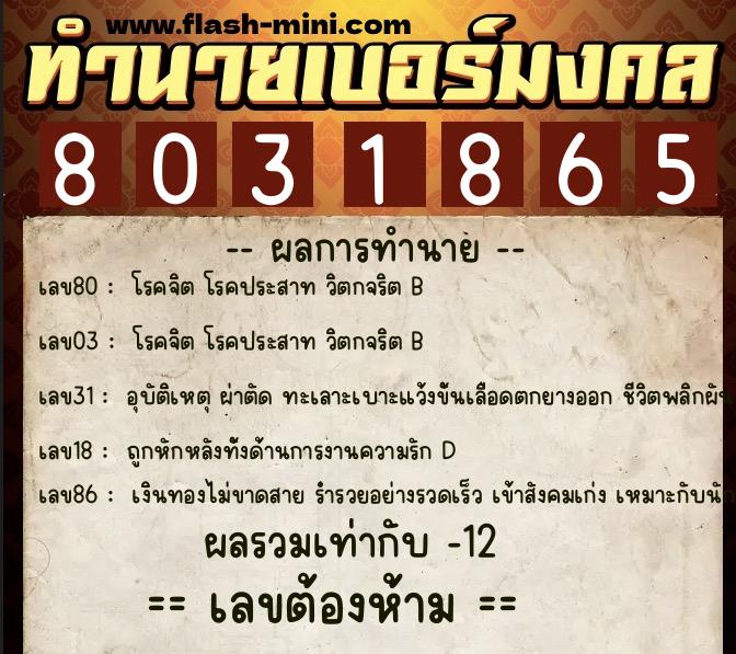ทำนายเบอร์มงคล 0XX-8031865 ทำนายเบอร์มงคล หมายเลข 093-803186 ทำนายเบอร์มงคล 0XX-8031865 ทำนายเบอร์มงคล หมายเลข 093-803186