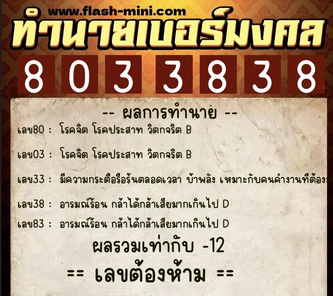 ทำนายเบอร์มงคล 0XX-8033838 ทำนายเบอร์มงคล หมายเลข 092-803383 ทำนายเบอร์มงคล 0XX-8033838 ทำนายเบอร์มงคล หมายเลข 092-803383
