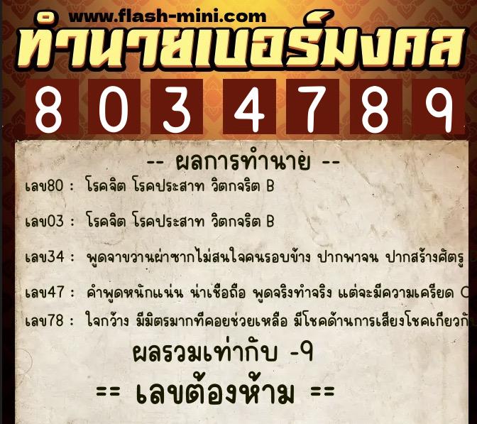 ทำนายเบอร์มงคล 0XX-8034789 ทำนายเบอร์มงคล หมายเลข 098-803478 ทำนายเบอร์มงคล 0XX-8034789 ทำนายเบอร์มงคล หมายเลข 098-803478