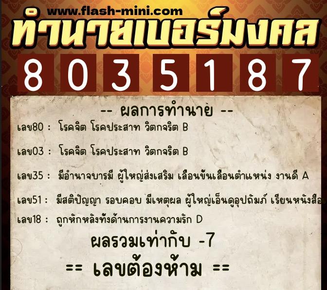 ทำนายเบอร์มงคล 0XX-8035187 ทำนายเบอร์มงคล หมายเลข 060-803518 ทำนายเบอร์มงคล 0XX-8035187 ทำนายเบอร์มงคล หมายเลข 060-803518