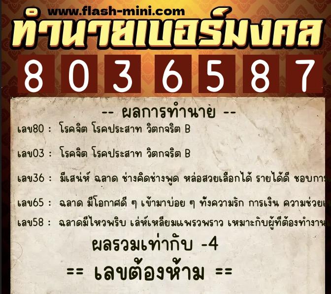 ทำนายเบอร์มงคล 0XX-8036587 ทำนายเบอร์มงคล หมายเลข 097-803658 ทำนายเบอร์มงคล 0XX-8036587 ทำนายเบอร์มงคล หมายเลข 097-803658