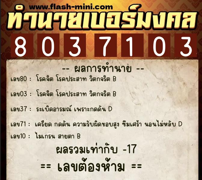 ทำนายเบอร์มงคล 0XX-8037103 ทำนายเบอร์มงคล หมายเลข 094-803710 ทำนายเบอร์มงคล 0XX-8037103 ทำนายเบอร์มงคล หมายเลข 094-803710