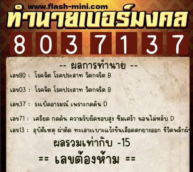 ทำนายเบอร์มงคล 0XX-8037137 ทำนายเบอร์มงคล หมายเลข 086-803713 ทำนายเบอร์มงคล 0XX-8037137 ทำนายเบอร์มงคล หมายเลข 086-803713