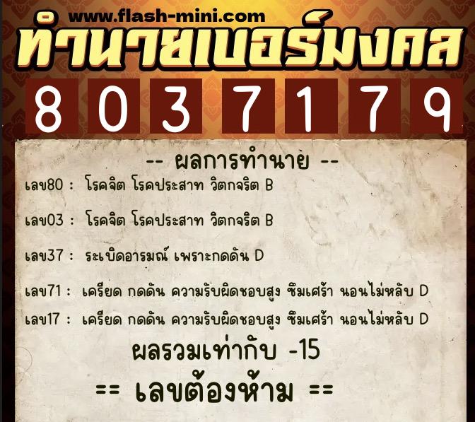 ทำนายเบอร์มงคล 0XX-8037179 ทำนายเบอร์มงคล หมายเลข 084-803717 ทำนายเบอร์มงคล 0XX-8037179 ทำนายเบอร์มงคล หมายเลข 084-803717