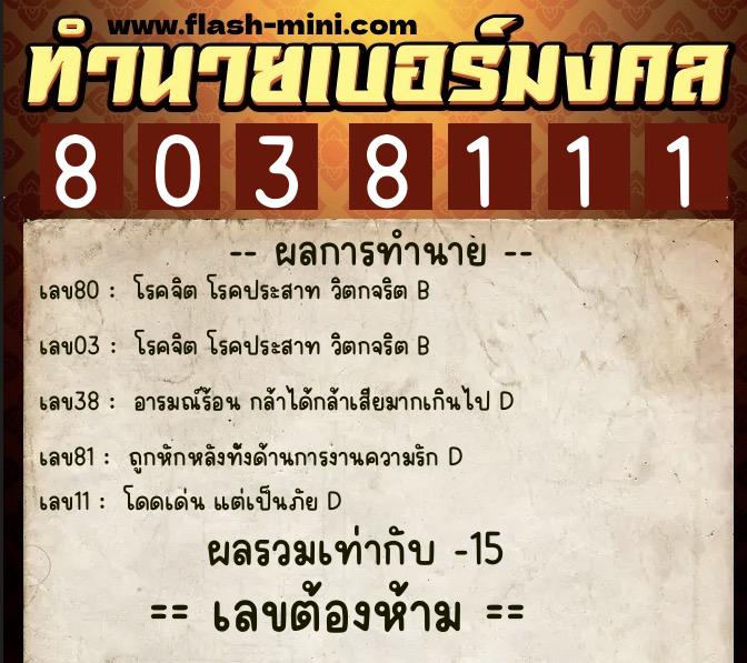 ทำนายเบอร์มงคล 0XX-8038111 ทำนายเบอร์มงคล หมายเลข 083-803811 ทำนายเบอร์มงคล 0XX-8038111 ทำนายเบอร์มงคล หมายเลข 083-803811