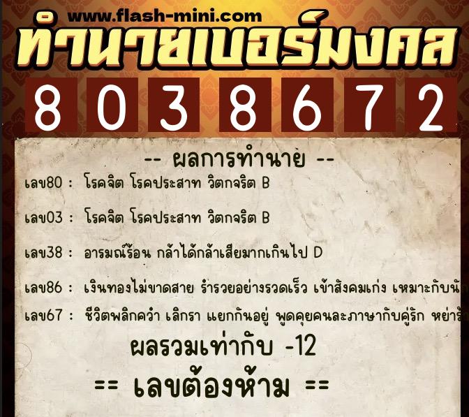 ทำนายเบอร์มงคล 0XX-8038672 ทำนายเบอร์มงคล หมายเลข 061-803867 ทำนายเบอร์มงคล 0XX-8038672 ทำนายเบอร์มงคล หมายเลข 061-803867