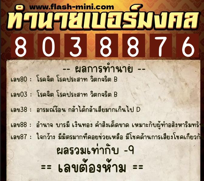 ทำนายเบอร์มงคล 0XX-8038876 ทำนายเบอร์มงคล หมายเลข 099-803887 ทำนายเบอร์มงคล 0XX-8038876 ทำนายเบอร์มงคล หมายเลข 099-803887