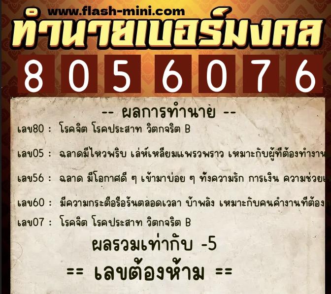 ทำนายเบอร์มงคล 0XX-8056076 ทำนายเบอร์มงคล หมายเลข 082-805607 ทำนายเบอร์มงคล 0XX-8056076 ทำนายเบอร์มงคล หมายเลข 082-805607