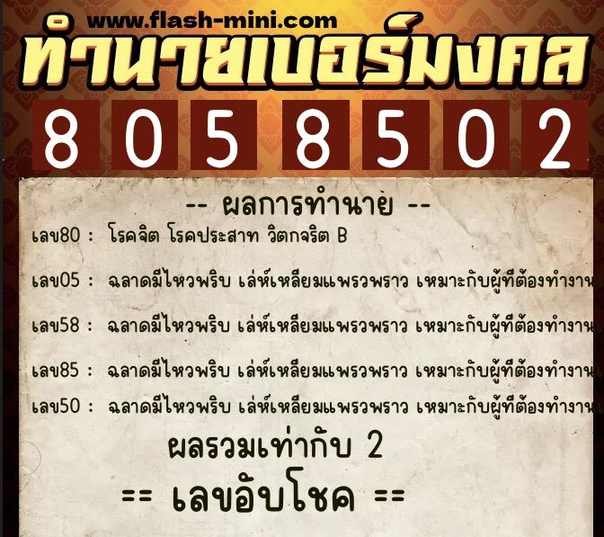 ทำนายเบอร์มงคล 0XX-8058502 ทำนายเบอร์มงคล หมายเลข 083-805850 ทำนายเบอร์มงคล 0XX-8058502 ทำนายเบอร์มงคล หมายเลข 083-805850