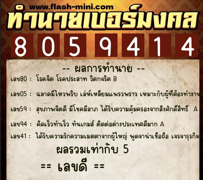 ทำนายเบอร์มงคล 0XX-8059414  ทำนายเบอร์มงคล หมายเลข 066-805941  ทำนายเบอร์มงคล 0XX-8059414  ทำนายเบอร์มงคล หมายเลข 066-805941