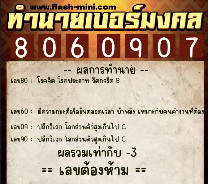 ทำนายเบอร์มงคล 0XX-8060907 ทำนายเบอร์มงคล หมายเลข 063-806090 ทำนายเบอร์มงคล 0XX-8060907 ทำนายเบอร์มงคล หมายเลข 063-806090