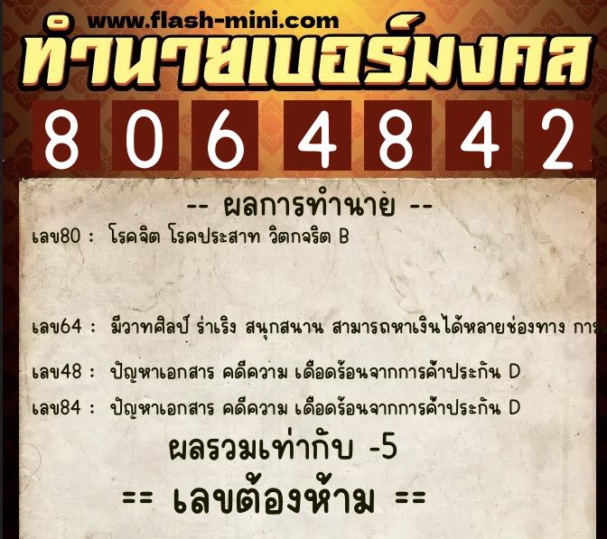 ทำนายเบอร์มงคล 0XX-8064842 ทำนายเบอร์มงคล หมายเลข 091-806484 ทำนายเบอร์มงคล 0XX-8064842 ทำนายเบอร์มงคล หมายเลข 091-806484