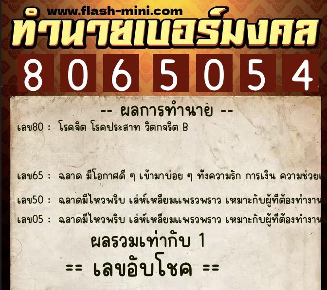 ทำนายเบอร์มงคล 0XX-8065054 ทำนายเบอร์มงคล หมายเลข 084-806505 ทำนายเบอร์มงคล 0XX-8065054 ทำนายเบอร์มงคล หมายเลข 084-806505