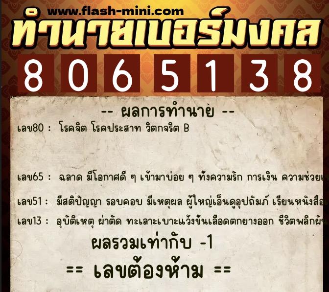 ทำนายเบอร์มงคล 0XX-8065138 ทำนายเบอร์มงคล หมายเลข 067-806513 ทำนายเบอร์มงคล 0XX-8065138 ทำนายเบอร์มงคล หมายเลข 067-806513