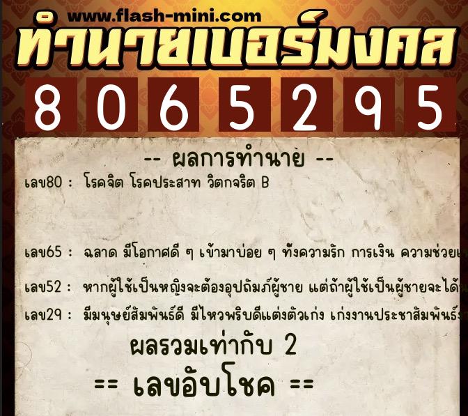 ทำนายเบอร์มงคล 0XX-8065295  ทำนายเบอร์มงคล หมายเลข 065-806529  ทำนายเบอร์มงคล 0XX-8065295  ทำนายเบอร์มงคล หมายเลข 065-806529