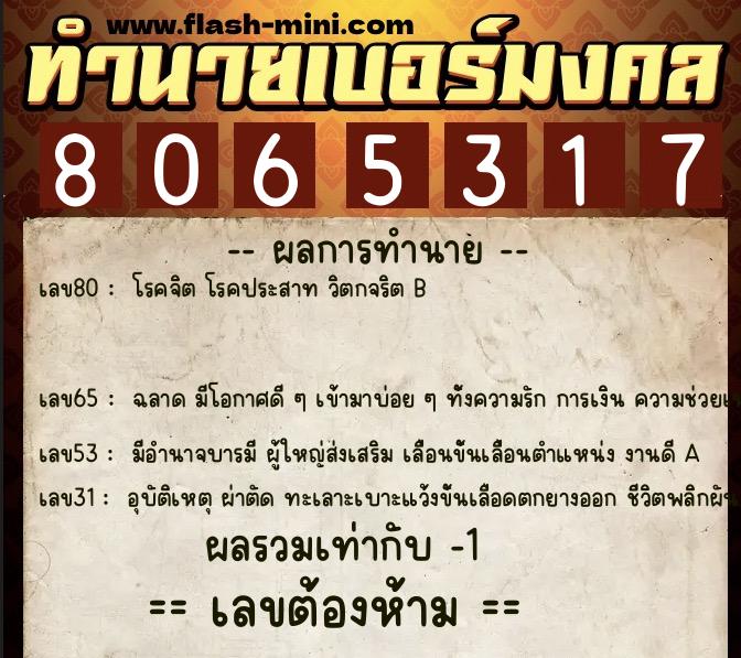 ทำนายเบอร์มงคล 0XX-8065317 ทำนายเบอร์มงคล หมายเลข 093-806531 ทำนายเบอร์มงคล 0XX-8065317 ทำนายเบอร์มงคล หมายเลข 093-806531