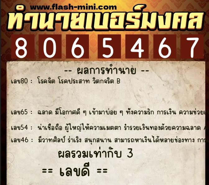 ทำนายเบอร์มงคล 0XX-8065467 ทำนายเบอร์มงคล หมายเลข 062-806546 ทำนายเบอร์มงคล 0XX-8065467 ทำนายเบอร์มงคล หมายเลข 062-806546