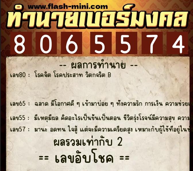 ทำนายเบอร์มงคล 0XX-8065574 ทำนายเบอร์มงคล หมายเลข 082-806557 ทำนายเบอร์มงคล 0XX-8065574 ทำนายเบอร์มงคล หมายเลข 082-806557