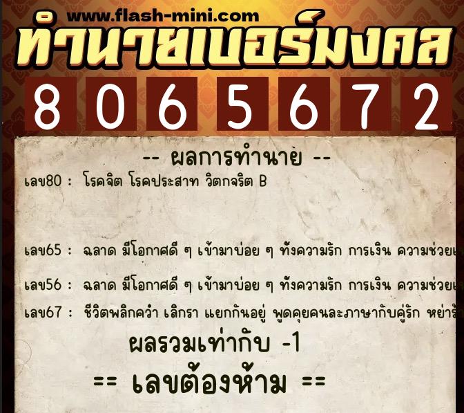 ทำนายเบอร์มงคล 0XX-8065672 ทำนายเบอร์มงคล หมายเลข 085-806567 ทำนายเบอร์มงคล 0XX-8065672 ทำนายเบอร์มงคล หมายเลข 085-806567