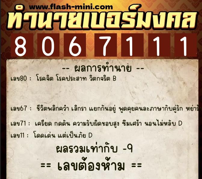 ทำนายเบอร์มงคล 0XX-8067111 ทำนายเบอร์มงคล หมายเลข 098-806711 ทำนายเบอร์มงคล 0XX-8067111 ทำนายเบอร์มงคล หมายเลข 098-806711
