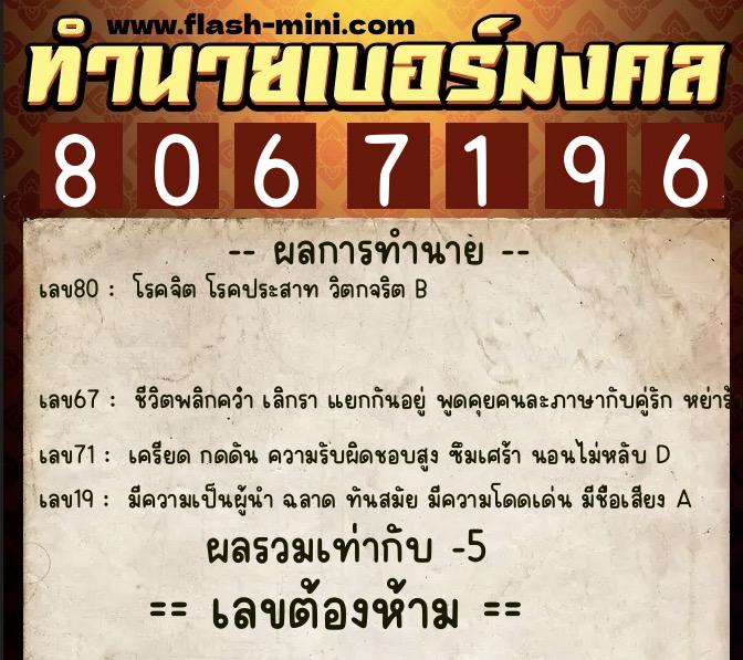 ทำนายเบอร์มงคล 0XX-8067196 ทำนายเบอร์มงคล หมายเลข 099-806719 ทำนายเบอร์มงคล 0XX-8067196 ทำนายเบอร์มงคล หมายเลข 099-806719