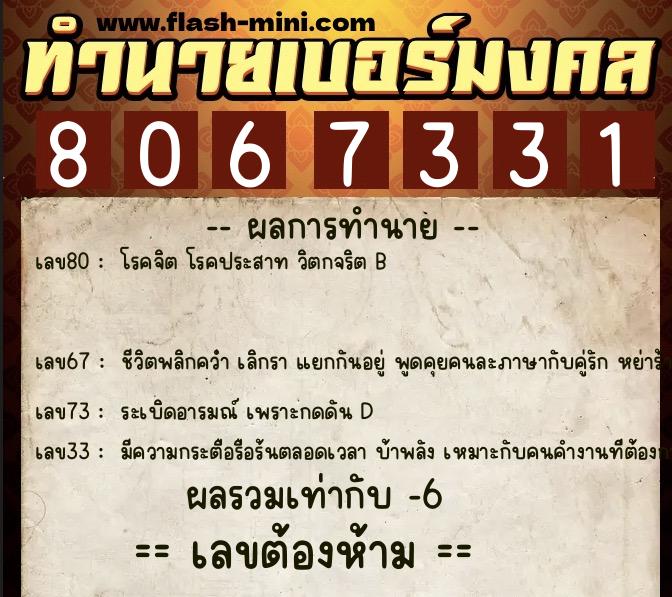 ทำนายเบอร์มงคล 0XX-8067331 ทำนายเบอร์มงคล หมายเลข 092-806733 ทำนายเบอร์มงคล 0XX-8067331 ทำนายเบอร์มงคล หมายเลข 092-806733