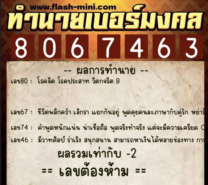 ทำนายเบอร์มงคล 0XX-8067463 ทำนายเบอร์มงคล หมายเลข 068-806746 ทำนายเบอร์มงคล 0XX-8067463 ทำนายเบอร์มงคล หมายเลข 068-806746